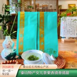 泰山特产女儿茶绿茶炒青泰山绿茶2026新茶女儿茶栗香清甜拍一送一
