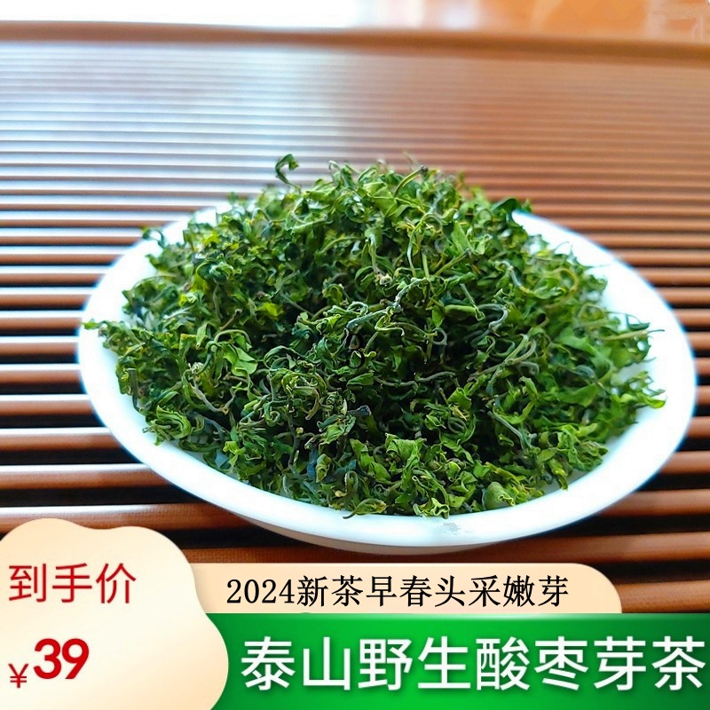 野生酸枣芽茶酸枣叶茶酸枣仁茶酸枣嫩芽精品新茶茶叶养生茶酸枣芽 茶 特色产区绿茶 原图主图