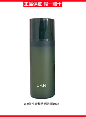 lan兰2.0版小青柑氨基酸洗面奶可卸防晒清洁洗卸2合1洁面乳100g