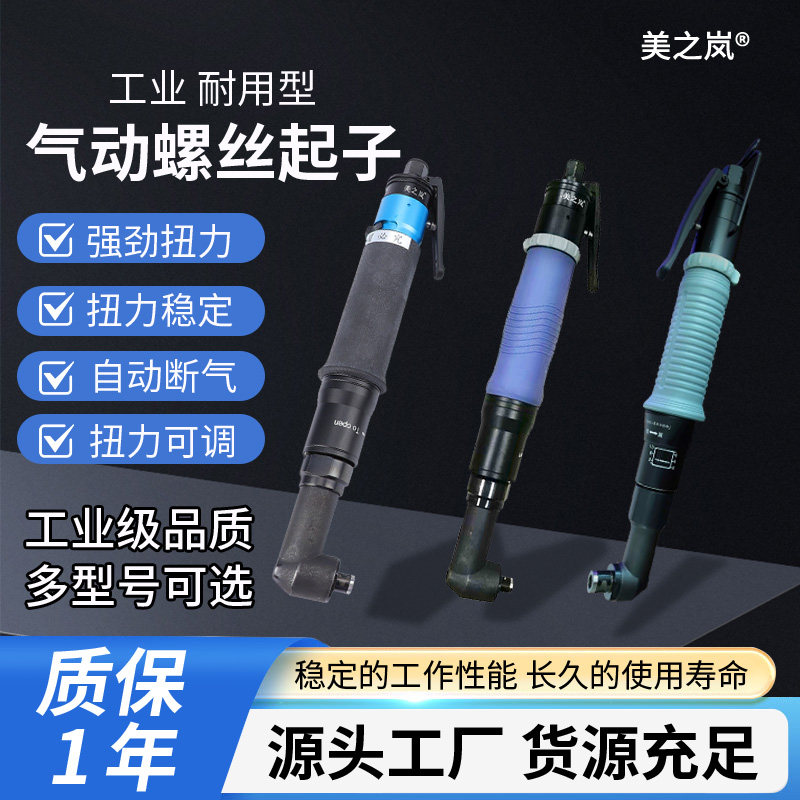 气动螺丝起子按板风批美之岚