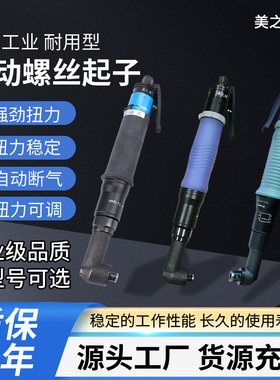 美之岚气动螺丝刀 美之岚风批 美之岚气动起子 R40AB R45AB R48AB