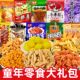 山药脆片锁喉桃零食大礼包南京板鸭牛羊配糖果辣条童年膨化小食品