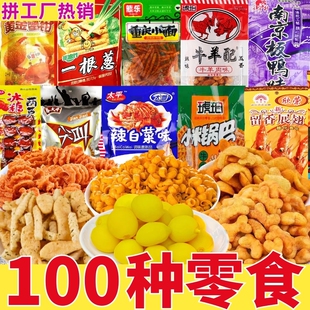 小时候怀旧零食大礼包解馋童年儿时记忆小零食8090后小卖部食品