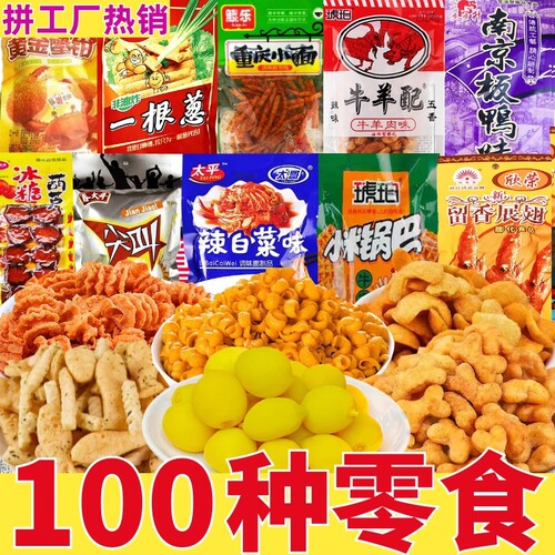 童年怀旧零食大礼包混合装