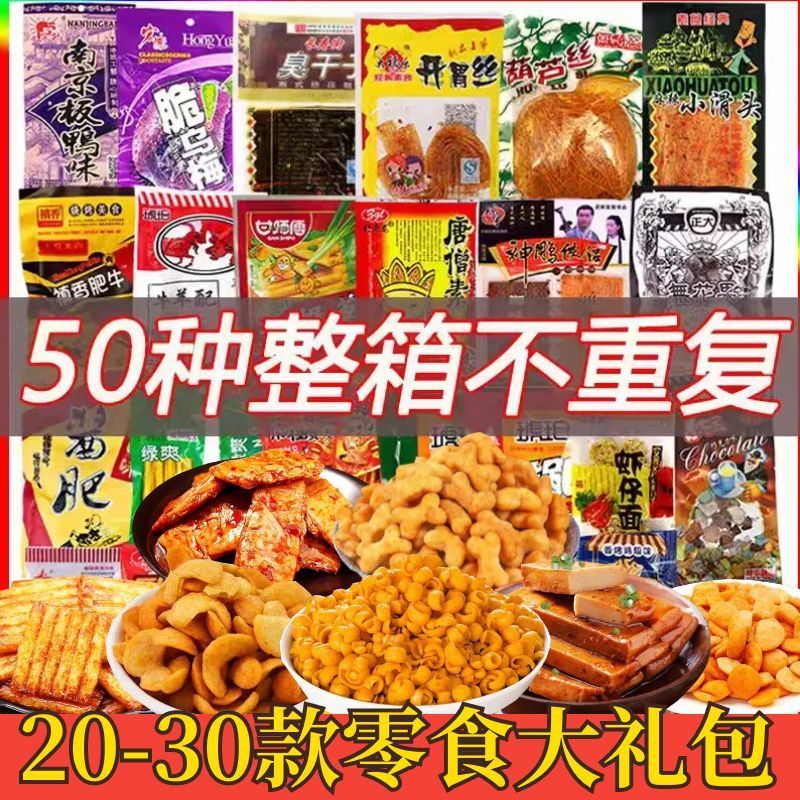 辣条大礼包8090后儿时怀旧麻辣小零食小时候的童年五毛钱解馋小吃