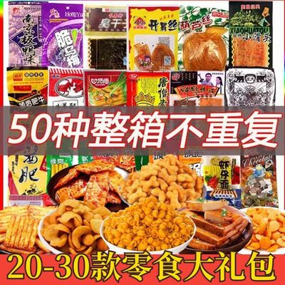 辣条大礼包8090后儿时怀旧麻辣小零食小时候的童年五毛钱解馋小吃