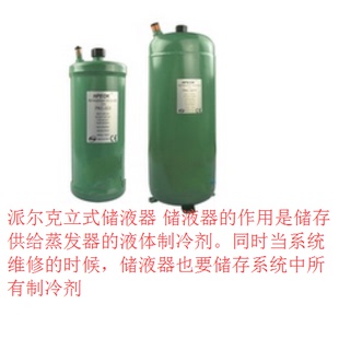 14L 贮液器 冷库配件储液罐 PKC 1466 储液器 贮液瓶 派尔克立式