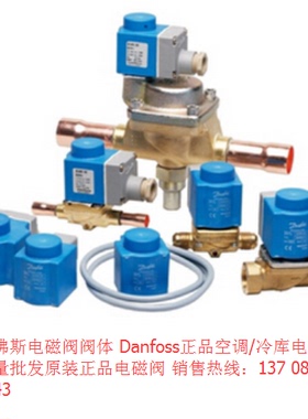 丹佛斯电磁阀 EVR15 032L1228 5分焊口阀体Danfoss冷库配件电磁阀