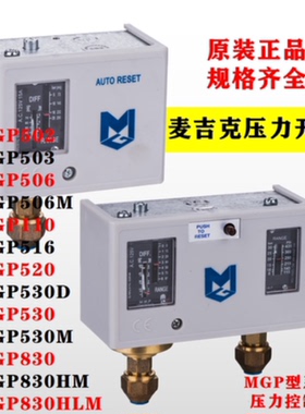 麦吉克压控器 MGP530D-E 高自压差空调冷库保护器开关 压力控制器
