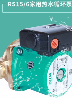 威乐采暖循环泵RS25-8 151W 三挡调速空调锅炉地暖家用静音热水泵