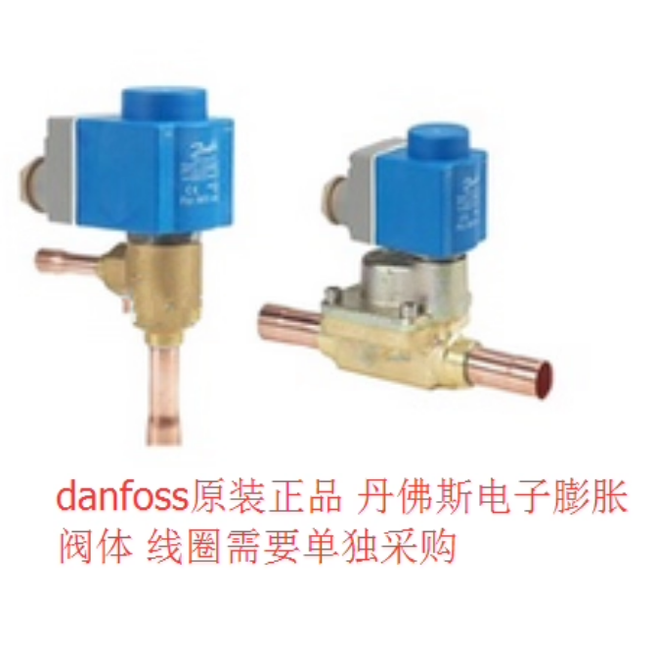 Danfoss 丹佛斯电子膨胀阀AKV10-7 068F1179焊口 冷库膨胀阀阀体