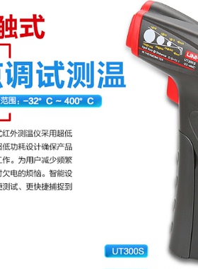 优利德激光测温仪 UT300S红外测温仪激光测温仪工业电子温度枪