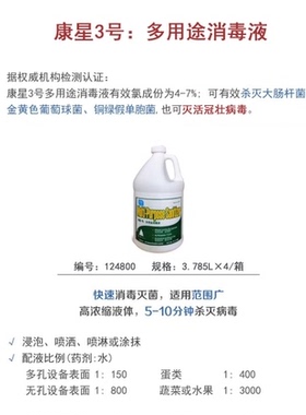 ComStar 康星多用途消毒剂-3号 3.785L 食饮具杀菌和果蔬消毒水