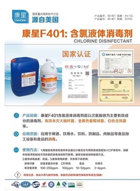 康星F401含氯液体消毒剂 3.785L食品工商业消毒杀菌剂 ComStar