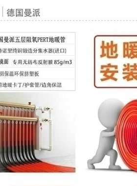 曼派 PE-RT地暖管阻氧/红色20×2.0 地热管家用进口 地暖管地热管