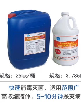 康星含氯液体消毒剂-F401 25kg/桶 食品接触面 ComStar消毒水