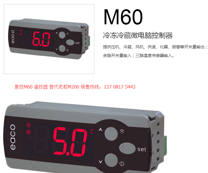 eaco 沈阳意控电子 温控器 M60M60B代替M200 微电脑控制器