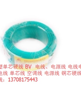 成塑单芯硬线 BV 2.5mm2×100m 绿色 家用电线 单芯线 空调线电线