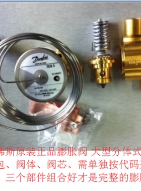 丹佛斯感温包 TES55 067G3305 R404/-60℃/3米 Danfoss 膨胀阀