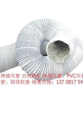 风管白色PVC Φ125×9m厨房抽油烟机排烟管 铝箔烟管排气管