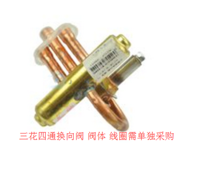 三花四通换向阀 阀体 1P-R410 SHF-4H-23U-P 家用空调冷暖换向阀