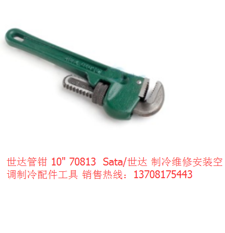世达管钳子水管钳多功能万能快速管子钳水管扳手 70813空调管钳