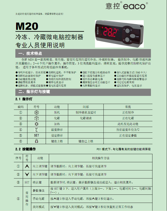 eaco 意控m20温控器 冷冻,冷藏微电脑控制器 微电脑控制器