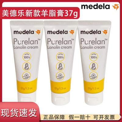 美德乐medela羊脂膏新款乳头羊毛脂滋润乳头保湿舒缓瑞士进口37g