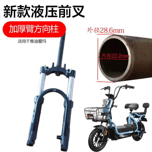 电瓶车加厚方向前叉27减震液压