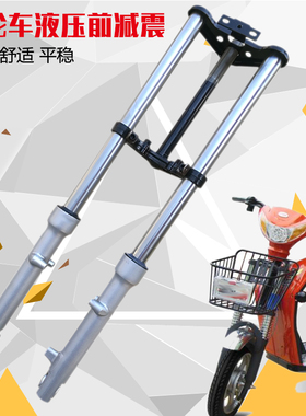 电动电瓶三轮车液压前叉减震牛头简易款双肩避震器方向柱总成改装