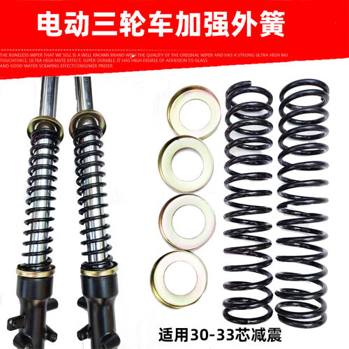 电动电瓶三轮车前减震加装外弹簧载重王两轮前叉减震弹簧31芯配件