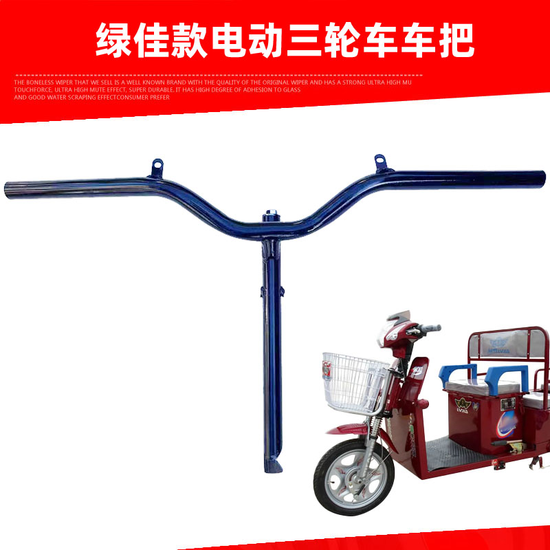 三轮车龙头加厚车把手
