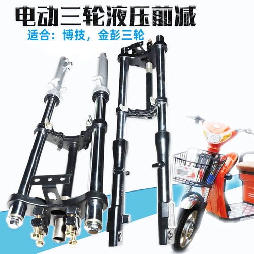 电动三轮车液压减震器国标休闲