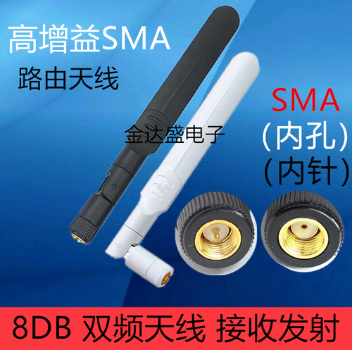2.4G/4G 8dbi双频天线无线wifi路由器模块天线全向高增益SMA内针