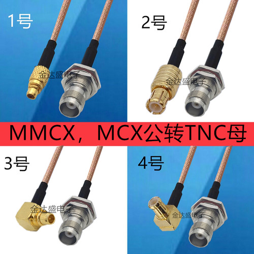 MMCX转TNC转接线TNC母头转MCX公头连接线Q9/对讲机延长线MMCX弯头