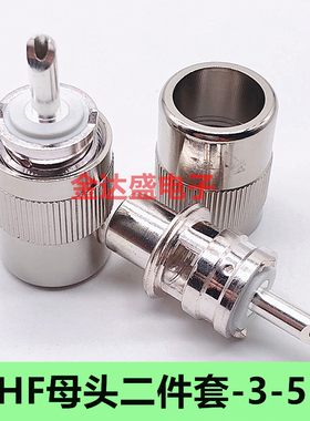 射频连接器 UHF公二件套高频头 对讲机天线转接头RG58 RG59 RG6/U