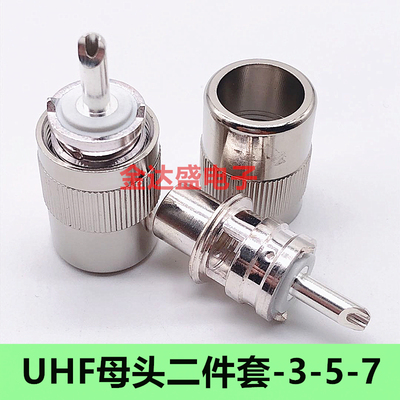 射频连接器 UHF公二件套高频头 对讲机天线转接头RG58 RG59 RG6/U