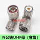 M母转N公90度直角弯头N公转UHF母对讲机转接头 JKW连接器 UHF