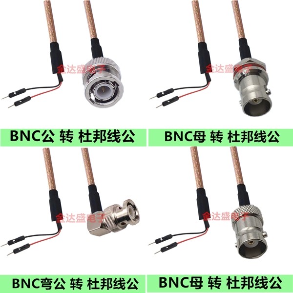 BNC母BNC公转杜邦线杜邦公连接线Q9头延长线BNC转杜邦线测试线