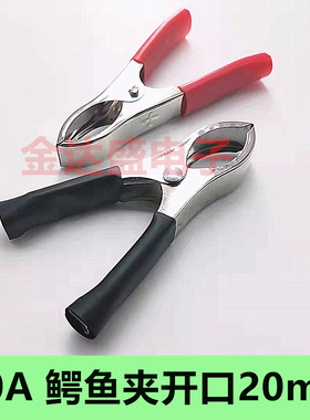 镀铜鳄鱼夹测试夹电夹子汽车电瓶夹子30A铁镀镍开口20mm红色/黑色