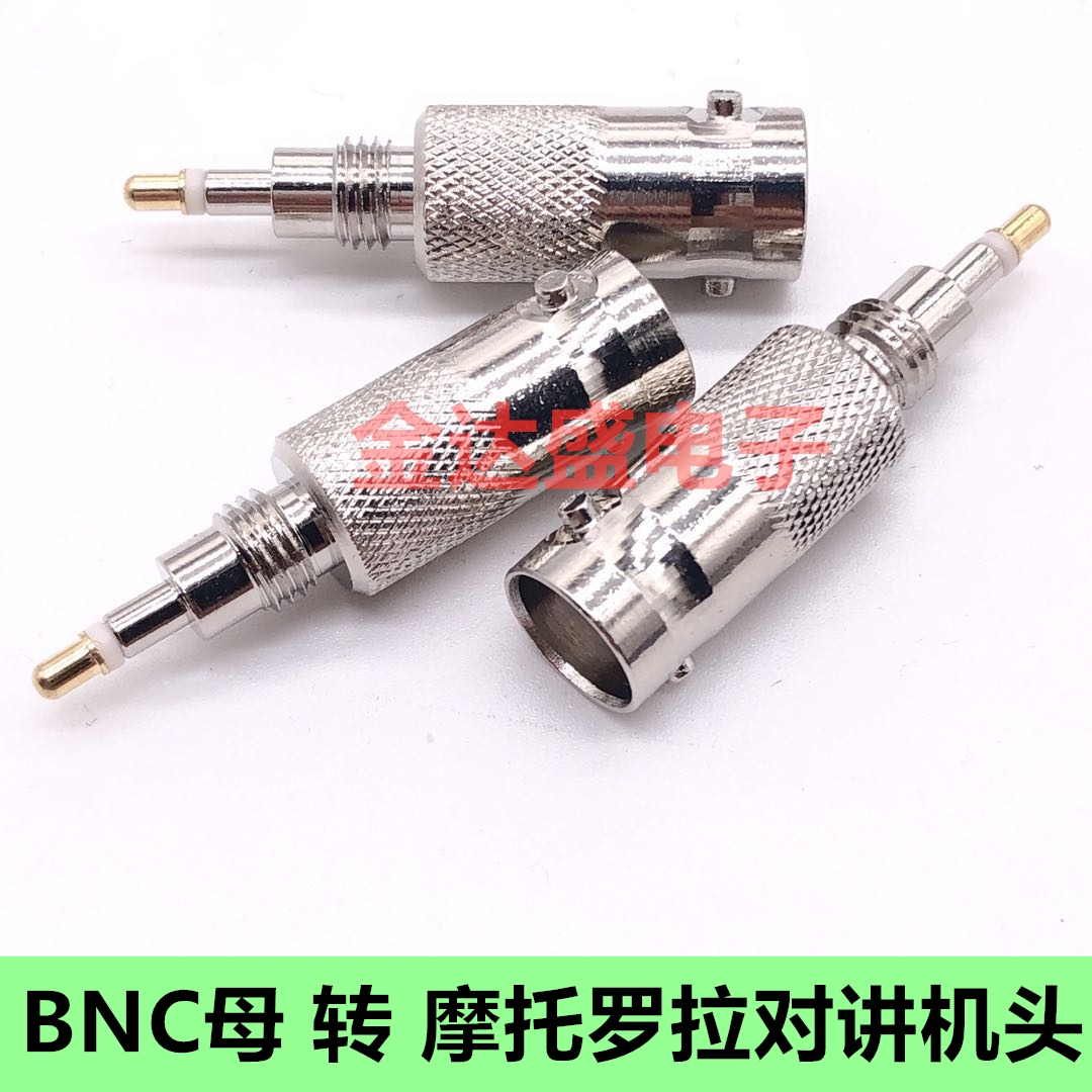 MOTO转BNC母 转接头 适用摩托罗拉对讲机GP88/GP88S/GP2000/GP328