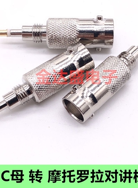 MOTO转BNC母 转接头 适用摩托罗拉对讲机GP88/GP88S/GP2000/GP328