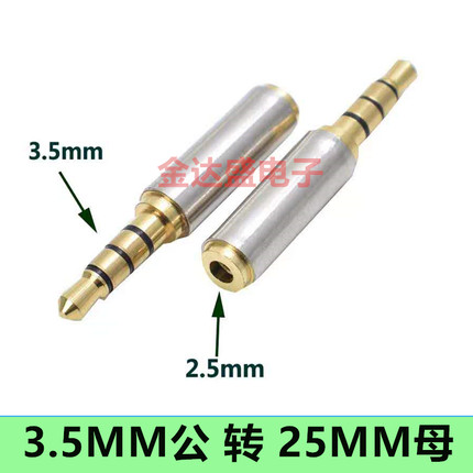 2.5mm转3.5mm转接头手机耳机转换器公转母电脑音频线转换插头