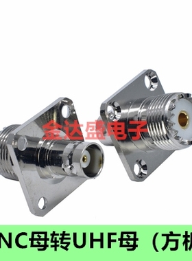 UHF母转BNC母BNCK/UHFKF方板法兰盘固定M座母头UHF射频同轴连接器