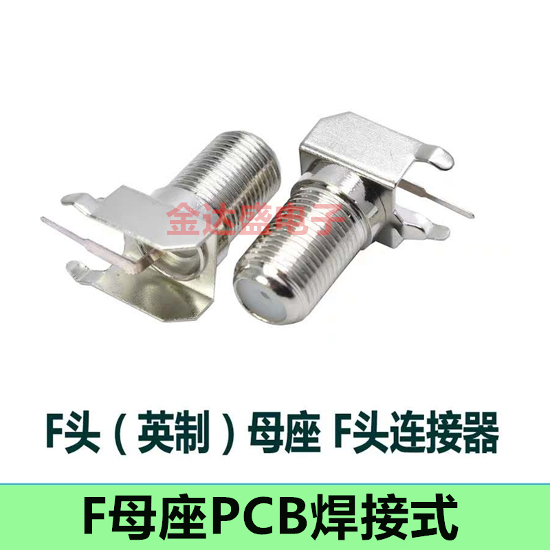 F头（英制）母座 F头连接器 90度弯头母座 数字机顶盒母座 铜