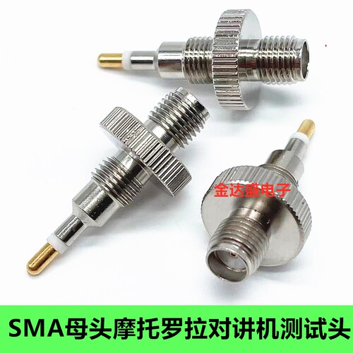 SMA母转测试头GP88S GP328 GP338天线转接头 适用摩托罗拉对讲机
