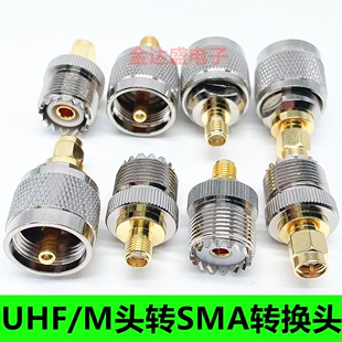 SMA转UHF转接头UHF公转sma母转换头M头对讲机连接器天线测试头