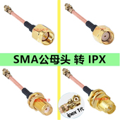 母头SMA转IPX转接线WIFI GSM ipx转sma公头 GPS 4G模块连接线