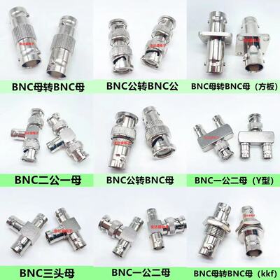 BNC转接头BNC公头BNC母头Q9头三通头直通双头JJ KK公转公转母转母