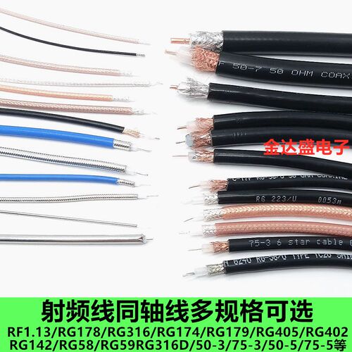 RG142 RG58 RG316 178 174 RF1.13屏蔽线镀银线50-5 50-7同轴馈线